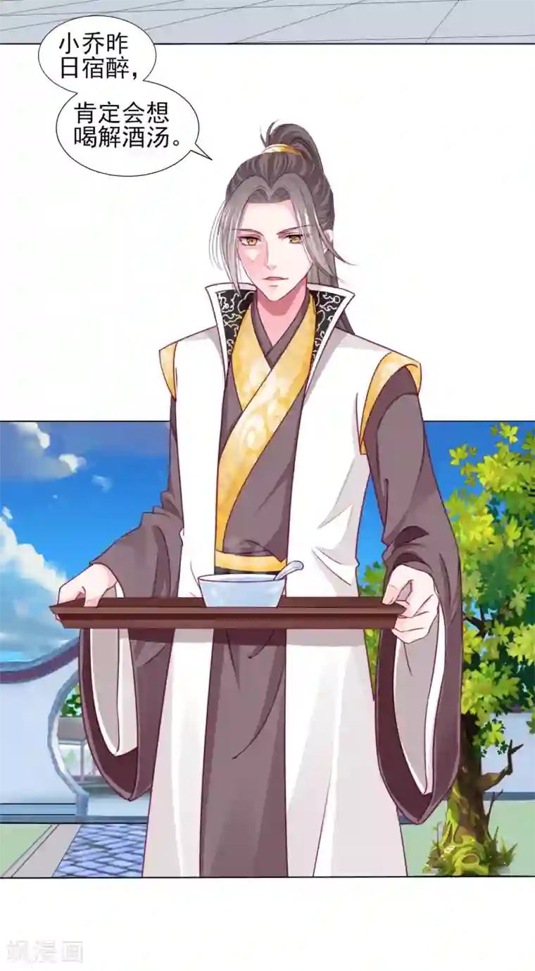 拐个皇帝当偶像第57话 一大波争宠的男子正在靠近……