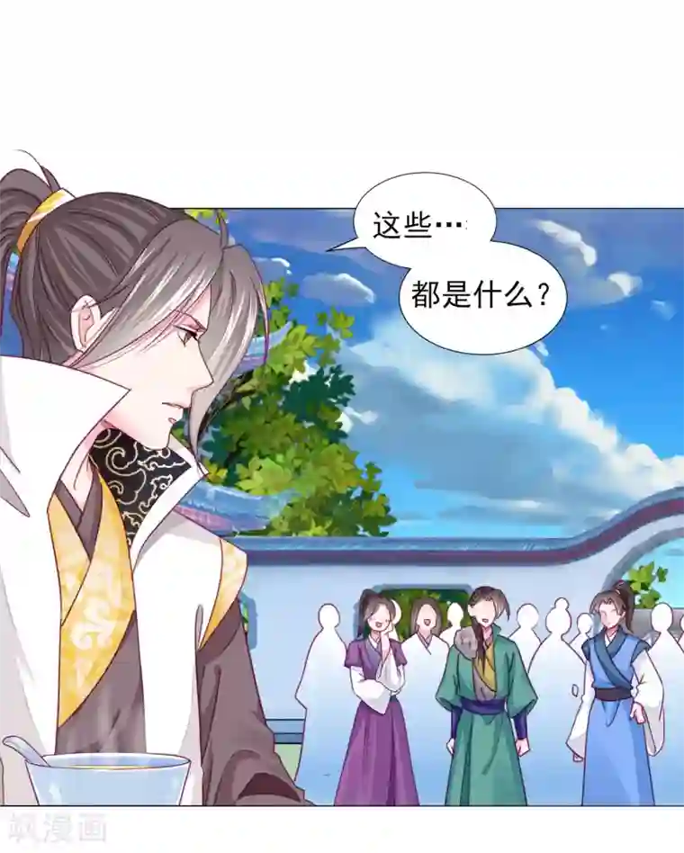 拐个皇帝当偶像第57话 一大波争宠的男子正在靠近……