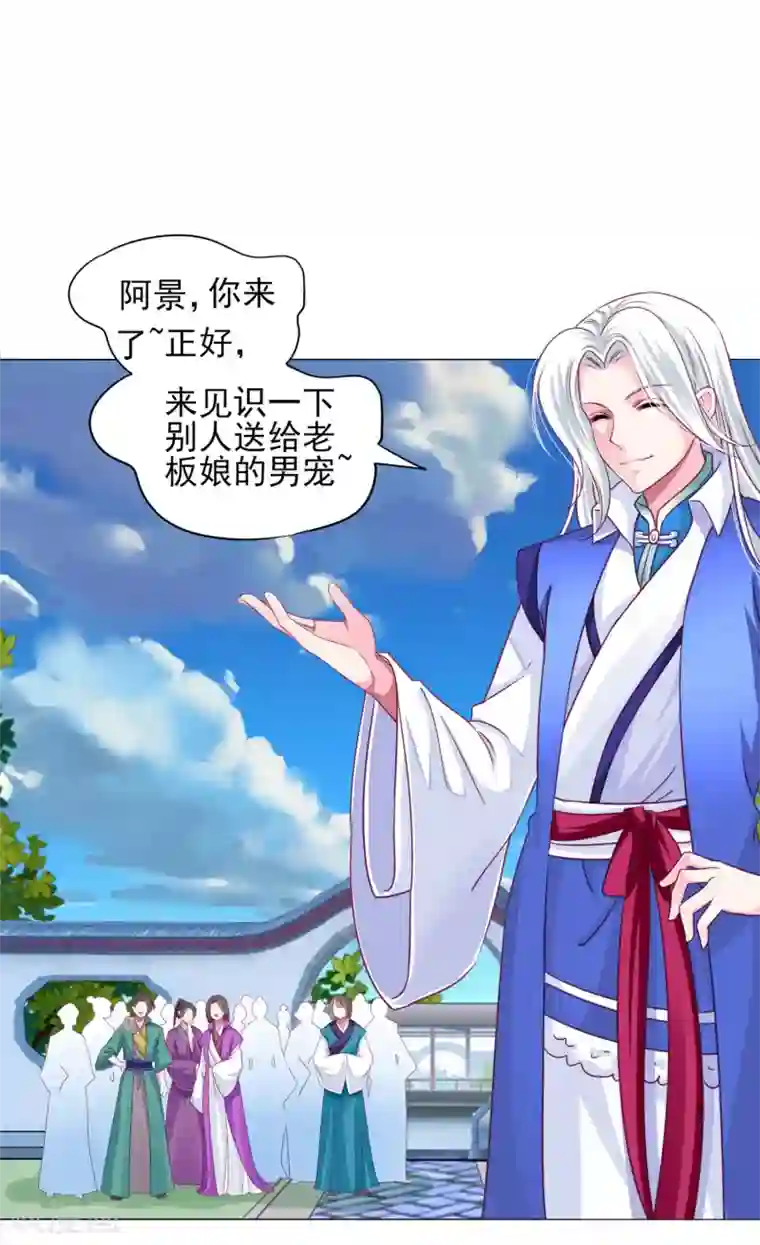 拐个皇帝当偶像第57话 一大波争宠的男子正在靠近……