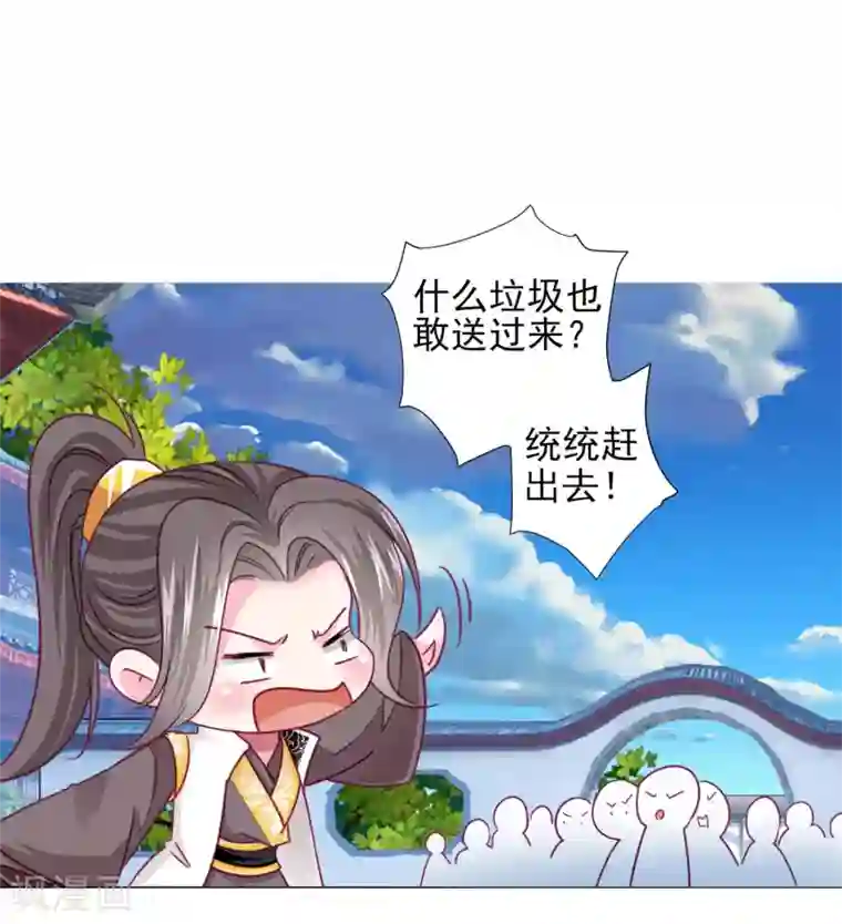 拐个皇帝当偶像第57话 一大波争宠的男子正在靠近……