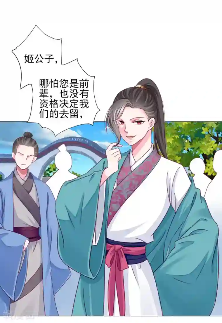 拐个皇帝当偶像第57话 一大波争宠的男子正在靠近……