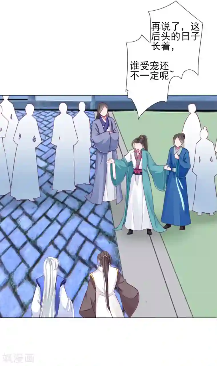 拐个皇帝当偶像第57话 一大波争宠的男子正在靠近……