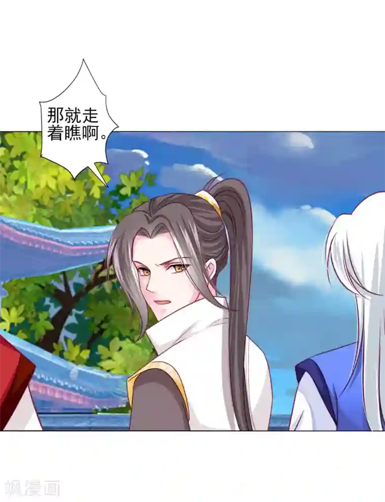 拐个皇帝当偶像第57话 一大波争宠的男子正在靠近……