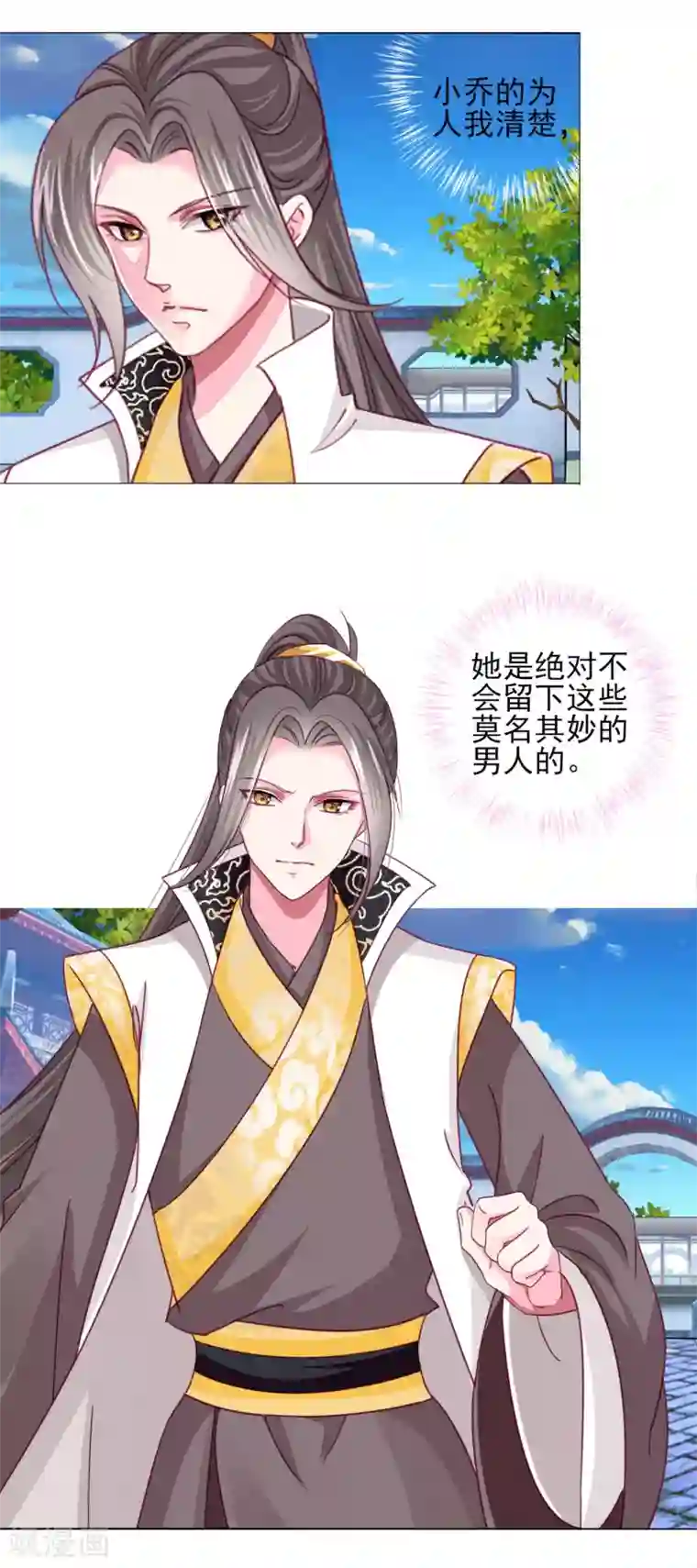 拐个皇帝当偶像第57话 一大波争宠的男子正在靠近……