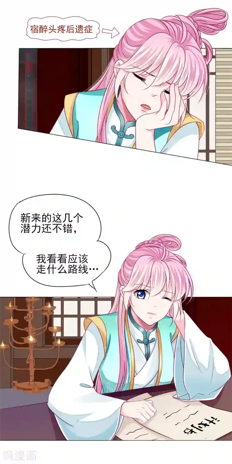 拐个皇帝当偶像第57话 一大波争宠的男子正在靠近……