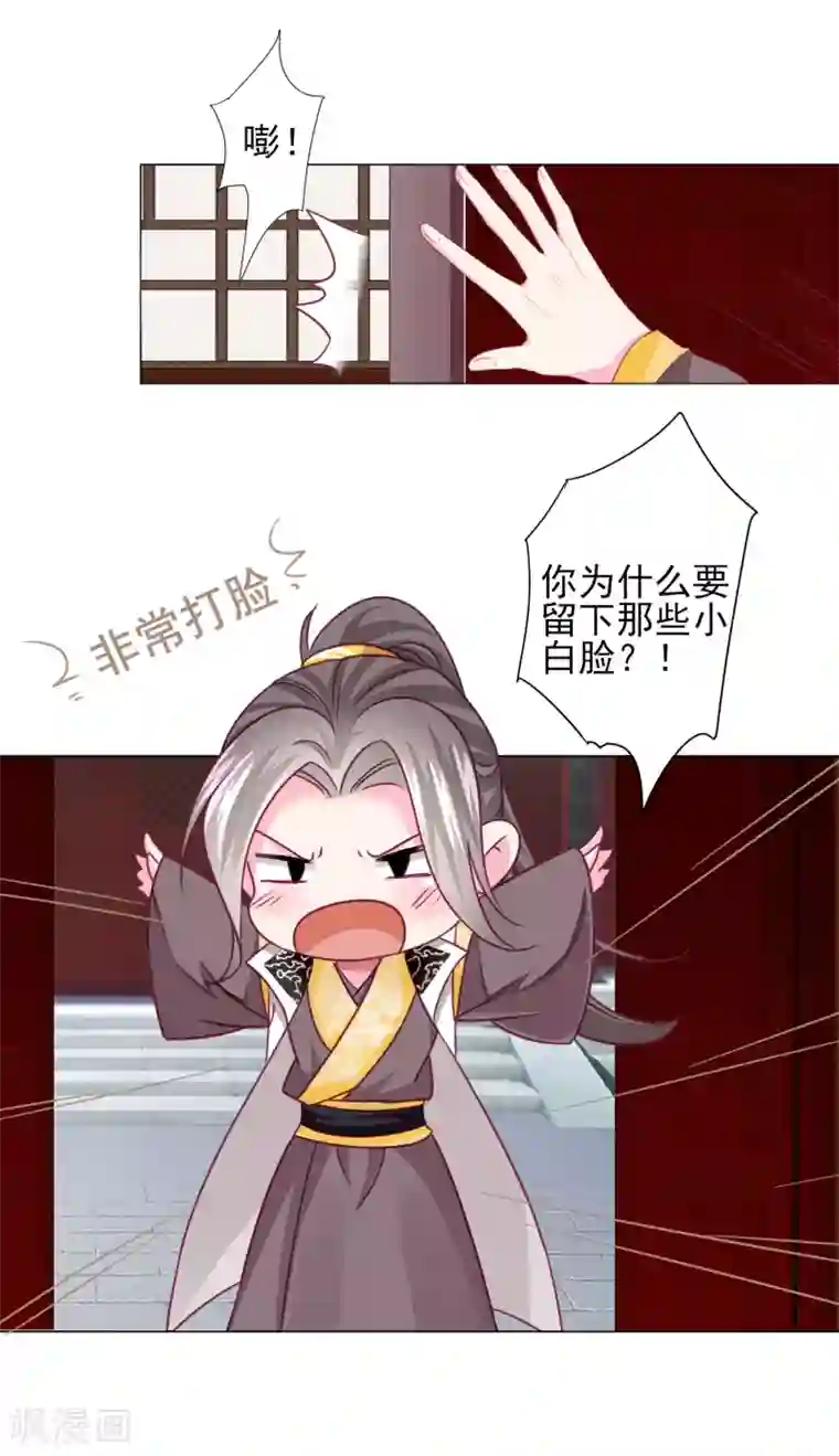 拐个皇帝当偶像第57话 一大波争宠的男子正在靠近……