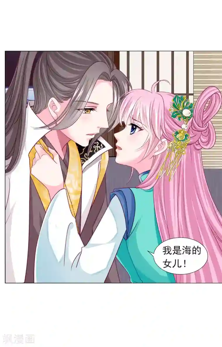 拐个皇帝当偶像第57话 一大波争宠的男子正在靠近……