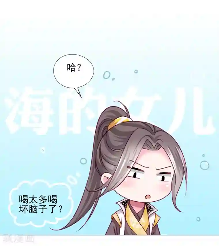 拐个皇帝当偶像第57话 一大波争宠的男子正在靠近……
