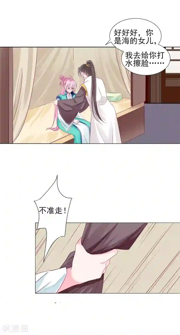 拐个皇帝当偶像第57话 一大波争宠的男子正在靠近……