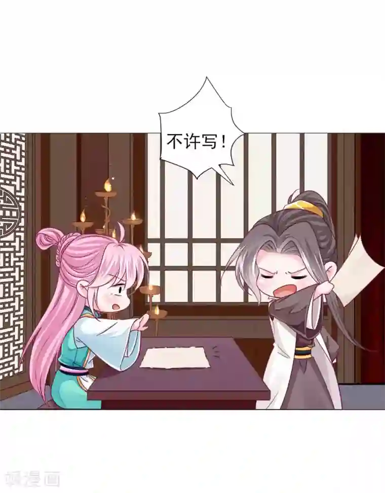 拐个皇帝当偶像第58话1 有了我，就不需要别人！