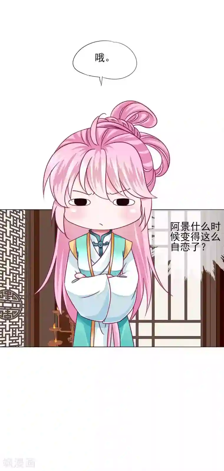 拐个皇帝当偶像第58话1 有了我，就不需要别人！