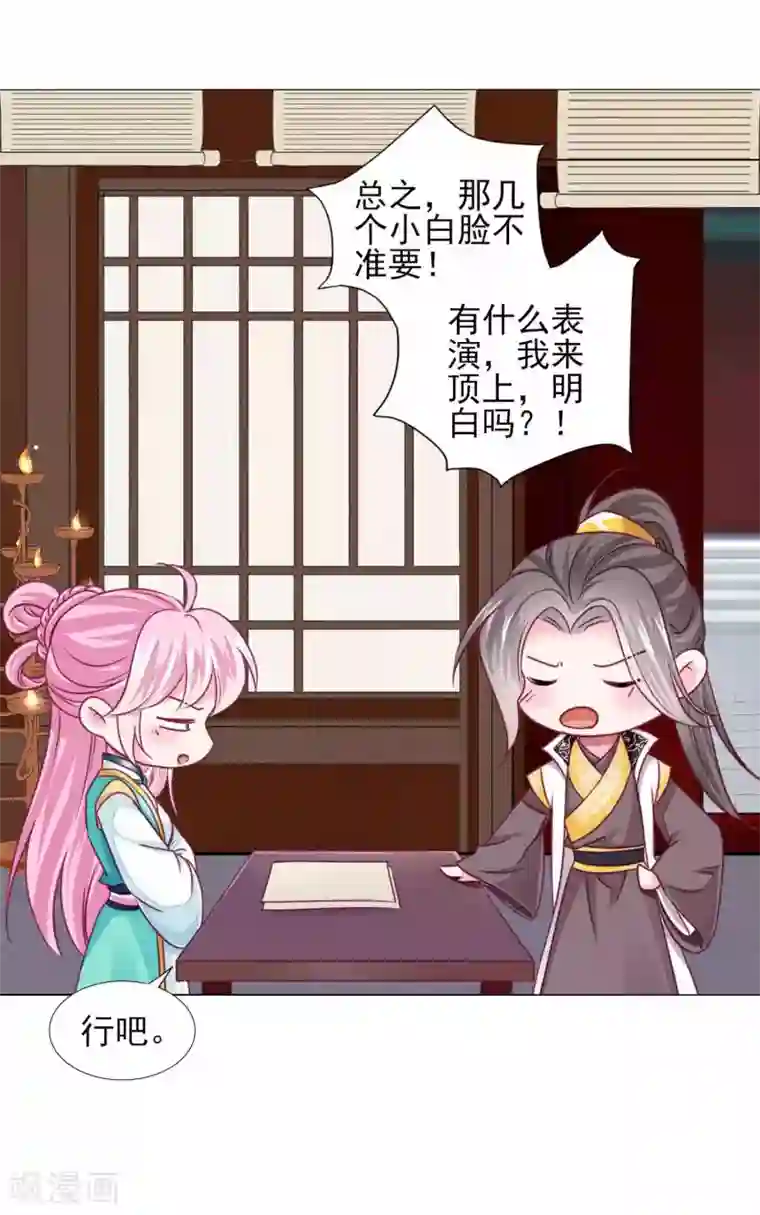 拐个皇帝当偶像第58话1 有了我，就不需要别人！