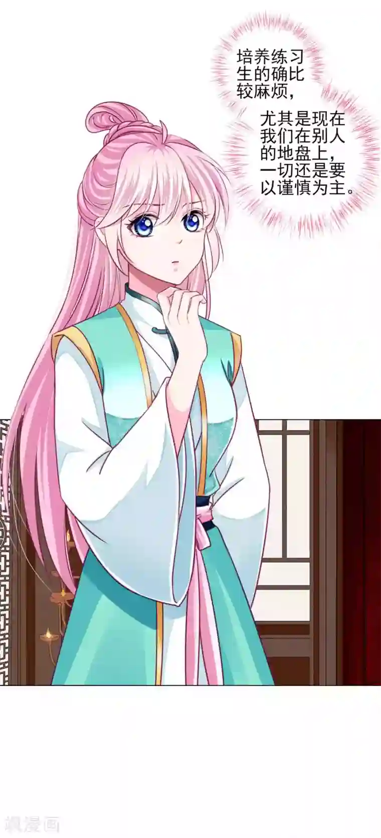 拐个皇帝当偶像第58话1 有了我，就不需要别人！