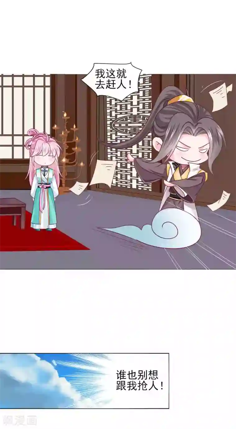 拐个皇帝当偶像第58话1 有了我，就不需要别人！