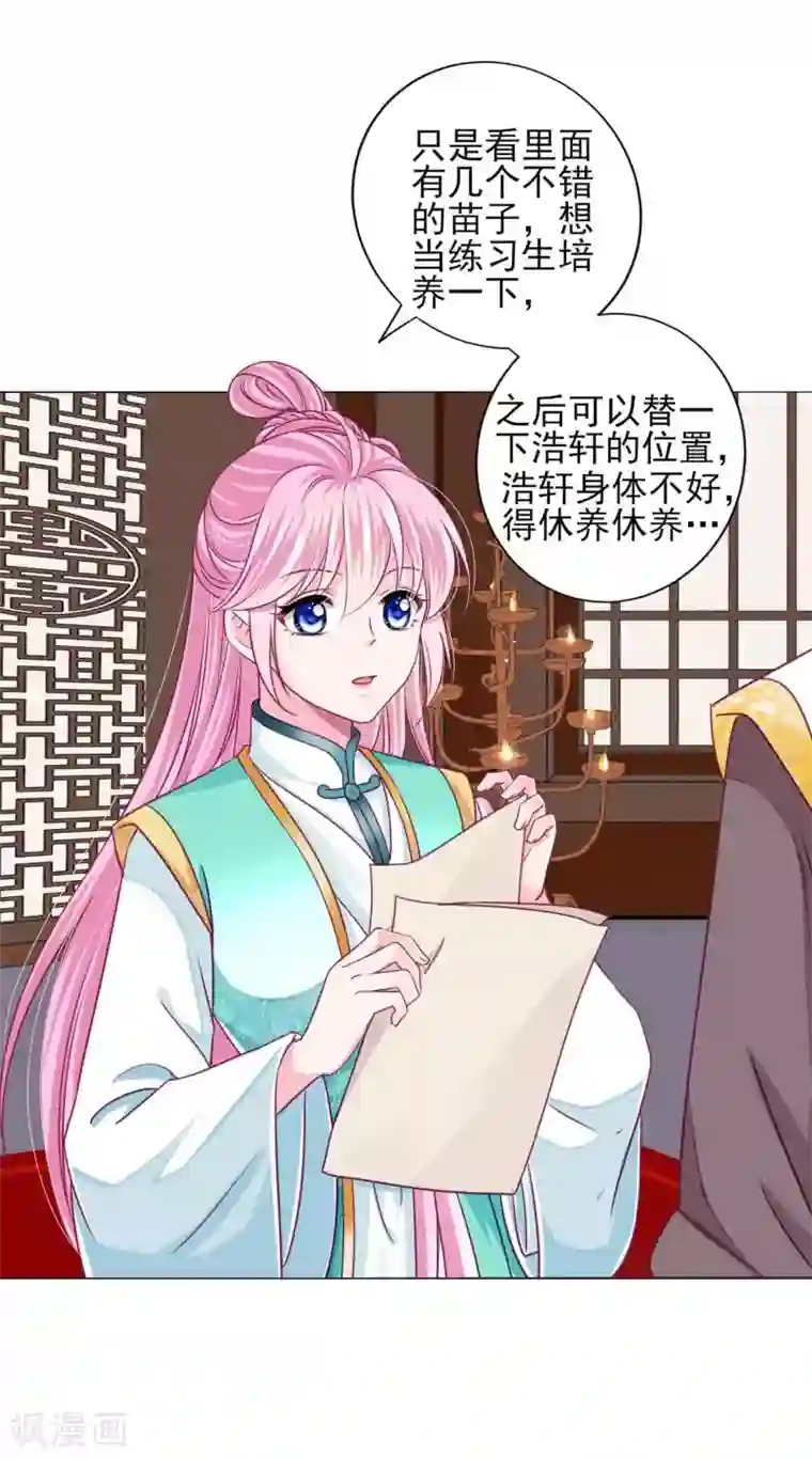 拐个皇帝当偶像第58话1 有了我，就不需要别人！