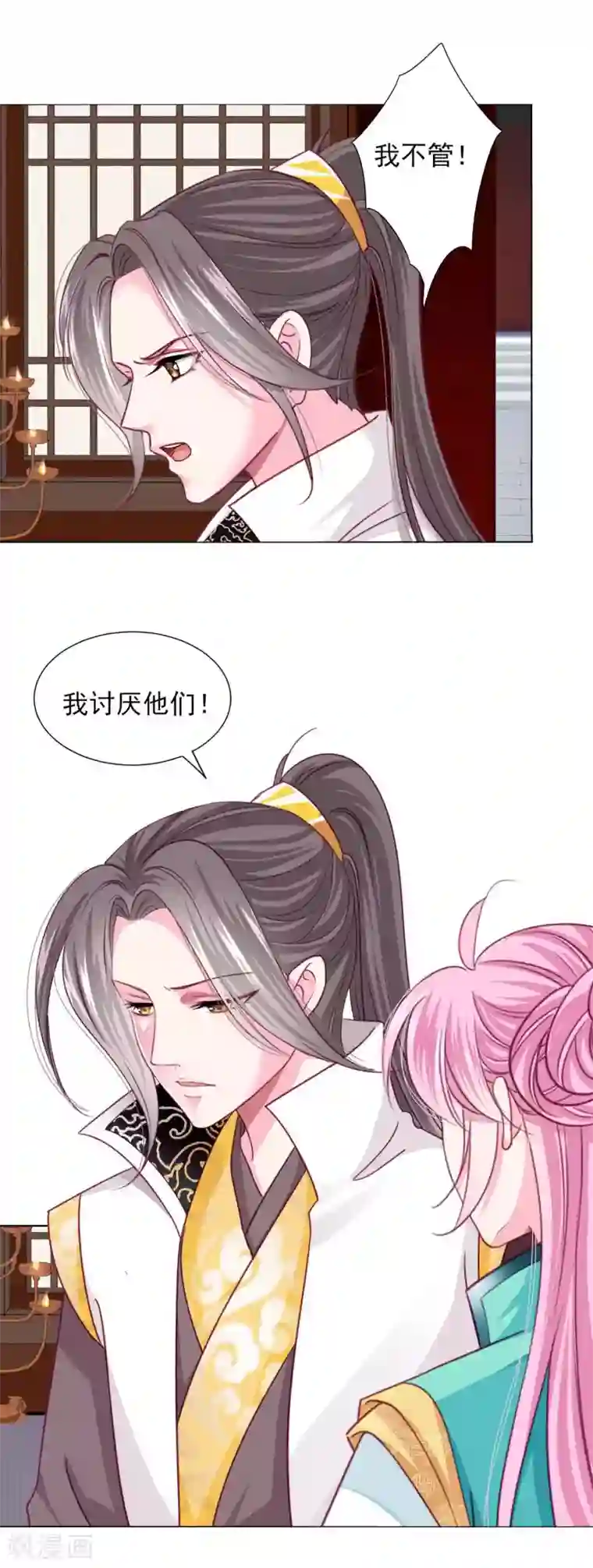 拐个皇帝当偶像第58话1 有了我，就不需要别人！