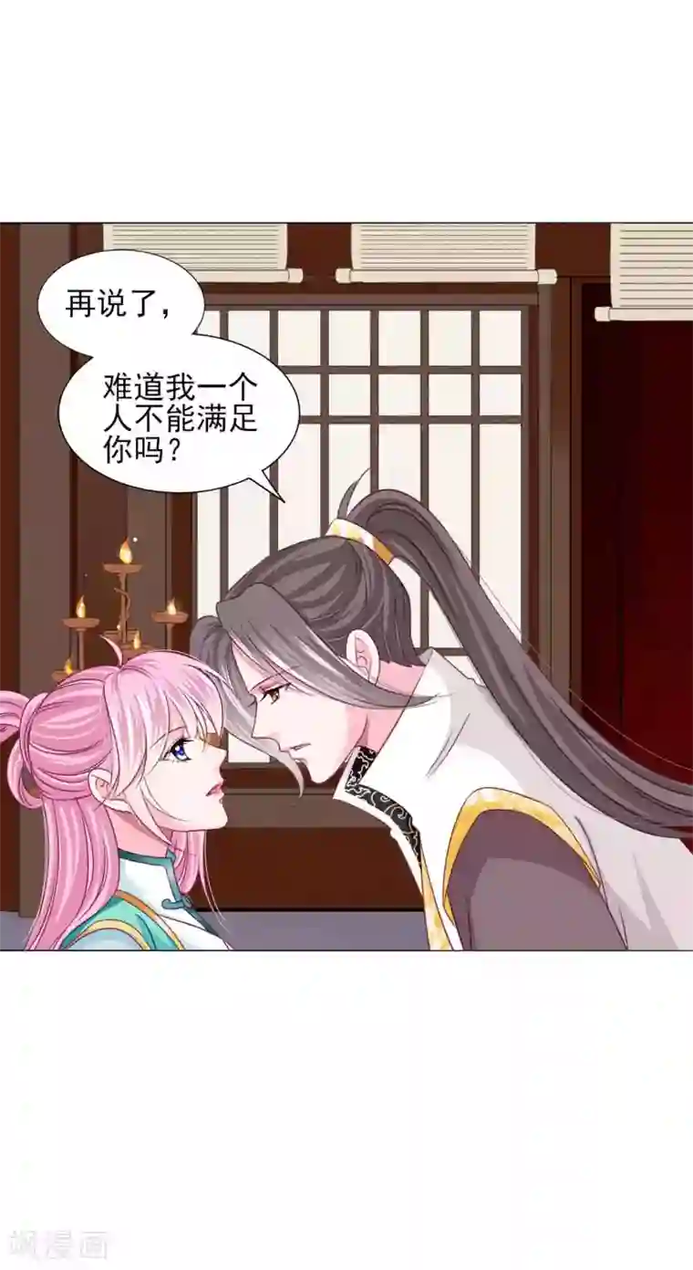 拐个皇帝当偶像第58话1 有了我，就不需要别人！