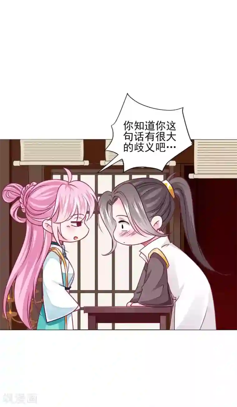 拐个皇帝当偶像第58话1 有了我，就不需要别人！