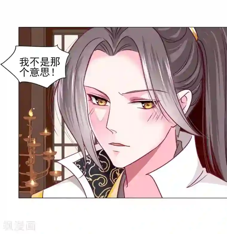 拐个皇帝当偶像第58话1 有了我，就不需要别人！