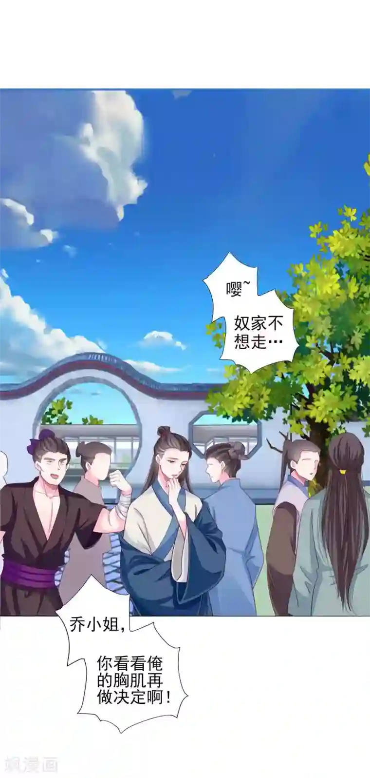 拐个皇帝当偶像第58话2 坏小孩成功潜入