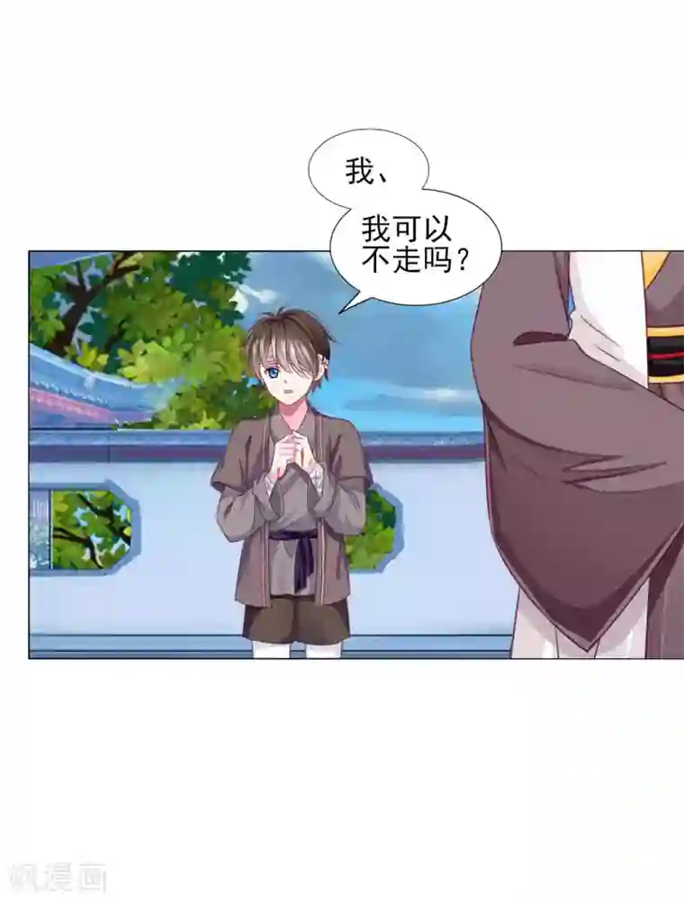 拐个皇帝当偶像第58话2 坏小孩成功潜入