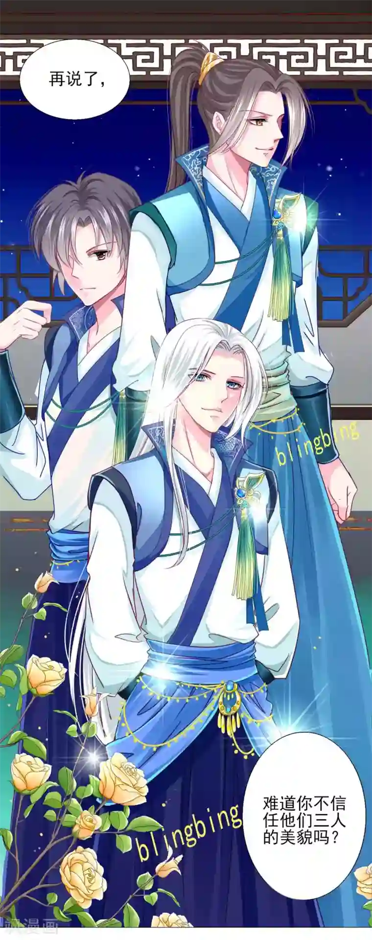 拐个皇帝当偶像第59话 被发现了！