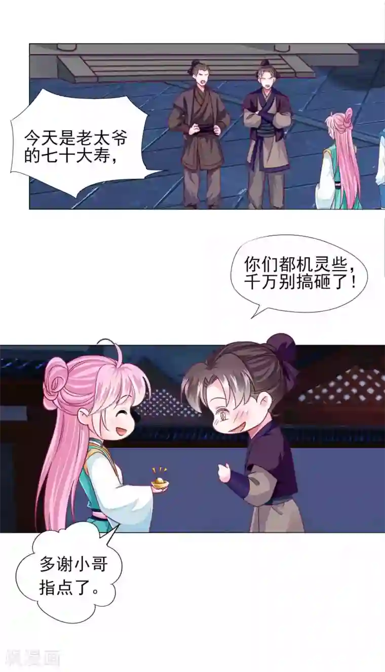 拐个皇帝当偶像第59话 被发现了！