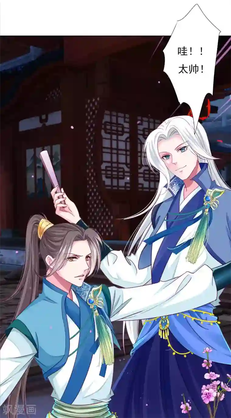 拐个皇帝当偶像第59话 被发现了！