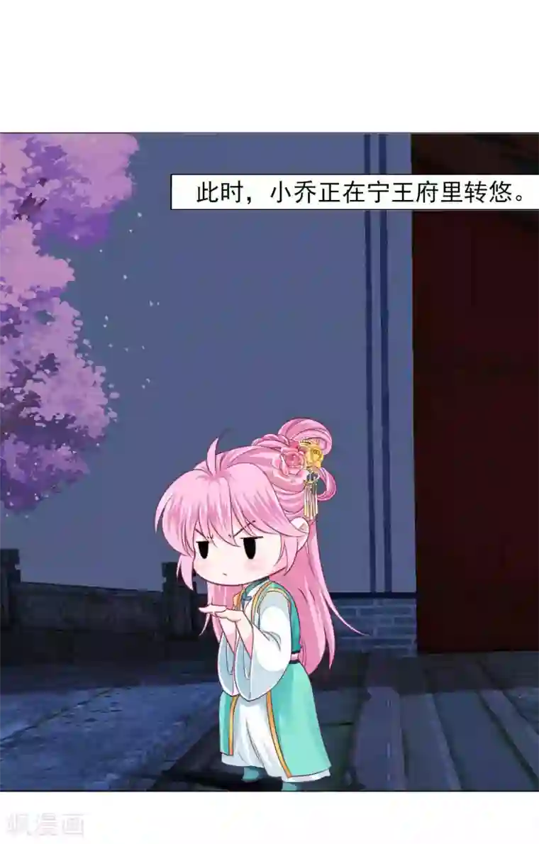 拐个皇帝当偶像第59话 被发现了！