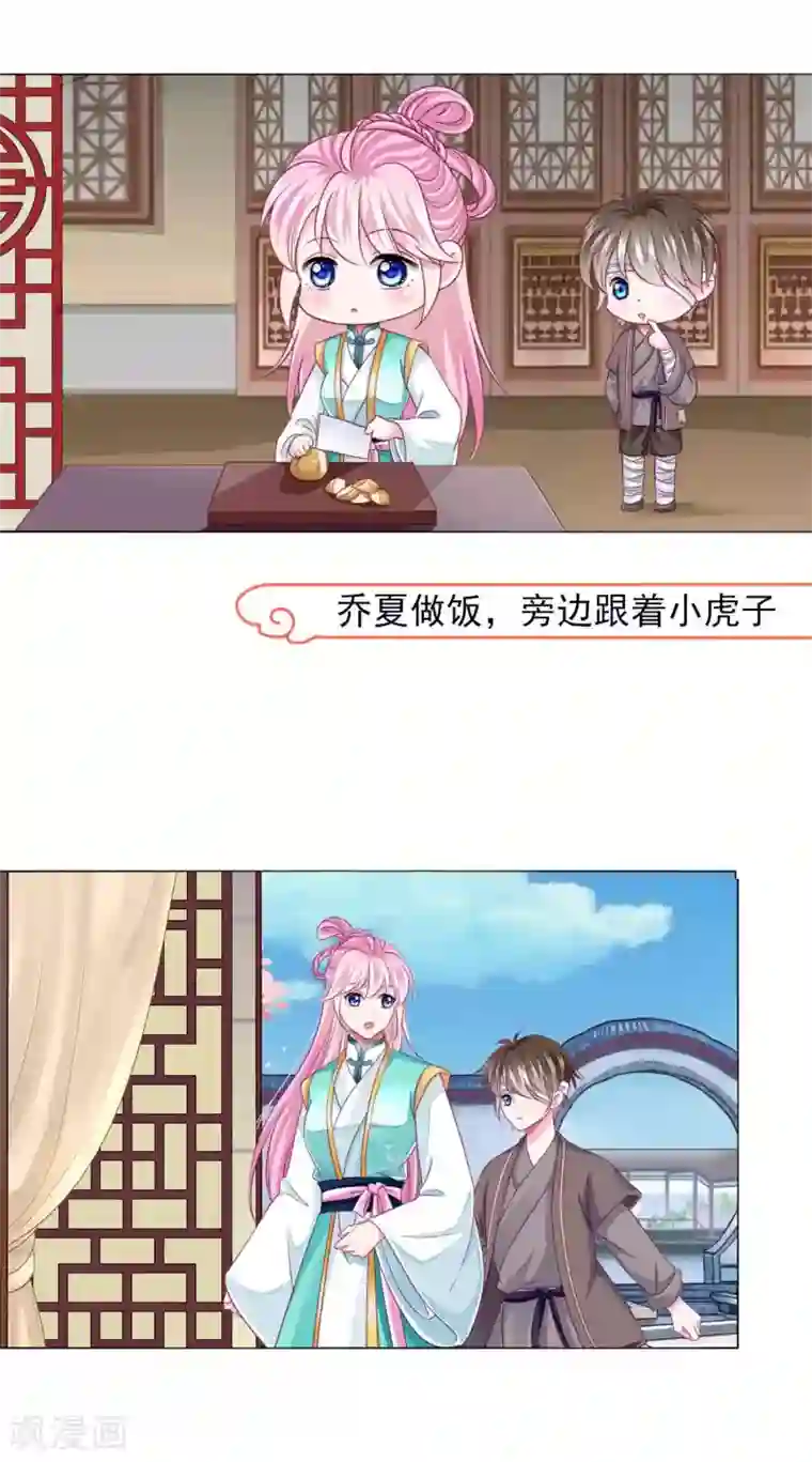 拐个皇帝当偶像第59话 被发现了！