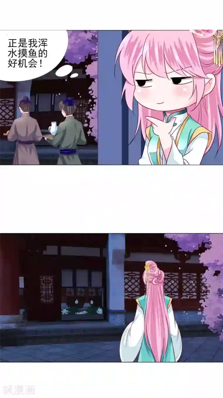 拐个皇帝当偶像第59话 被发现了！