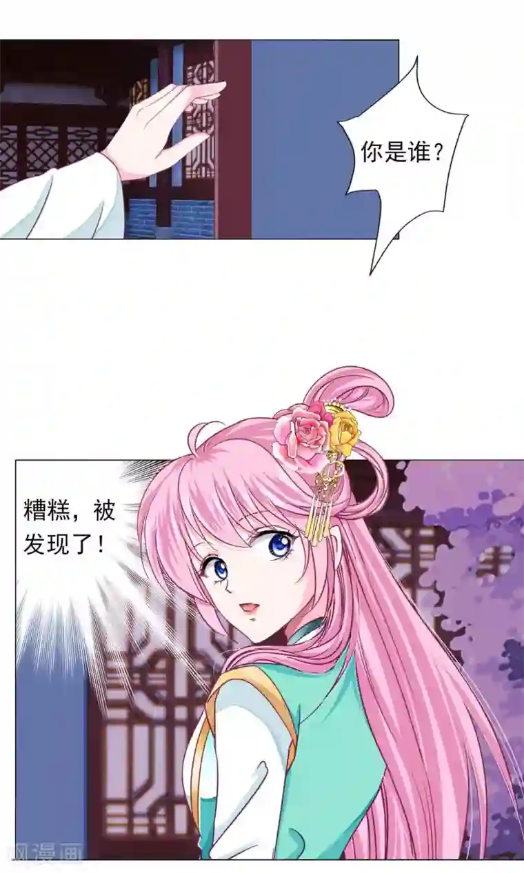 拐个皇帝当偶像第59话 被发现了！