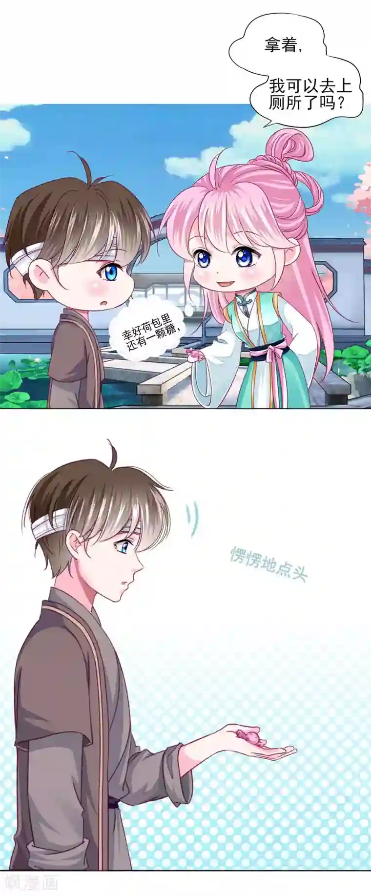 拐个皇帝当偶像第59话 被发现了！