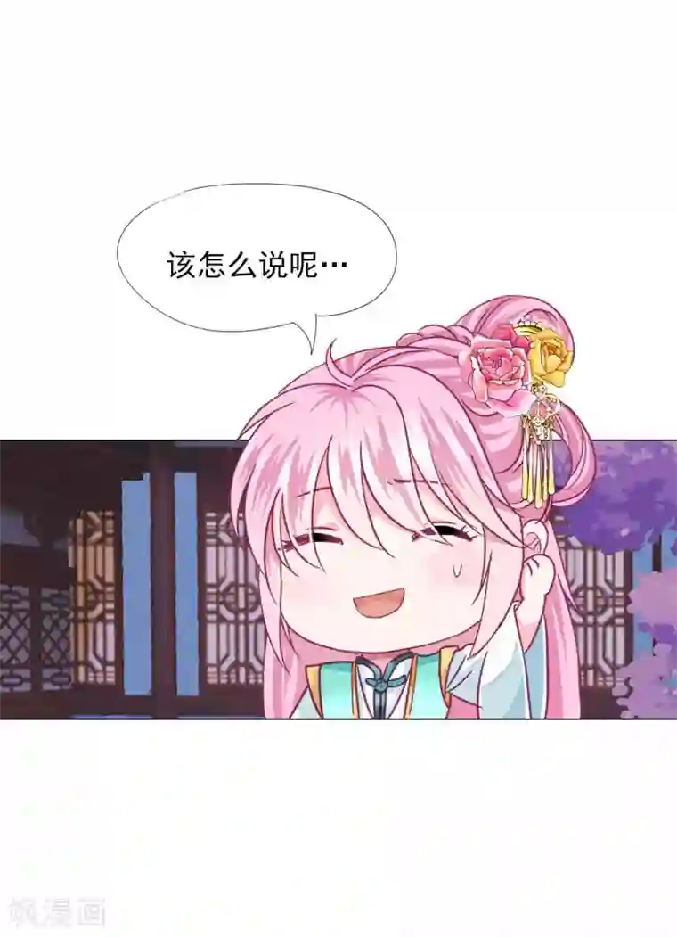 拐个皇帝当偶像第60话 我不同意这门婚事！