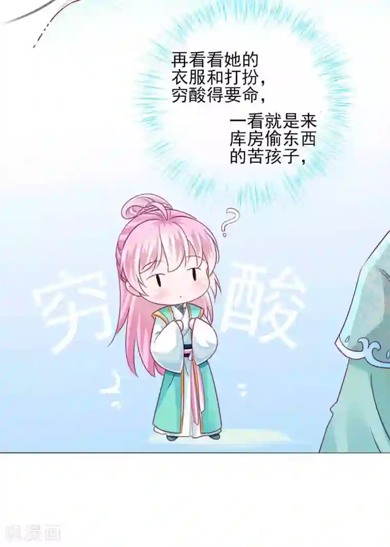 拐个皇帝当偶像第60话 我不同意这门婚事！