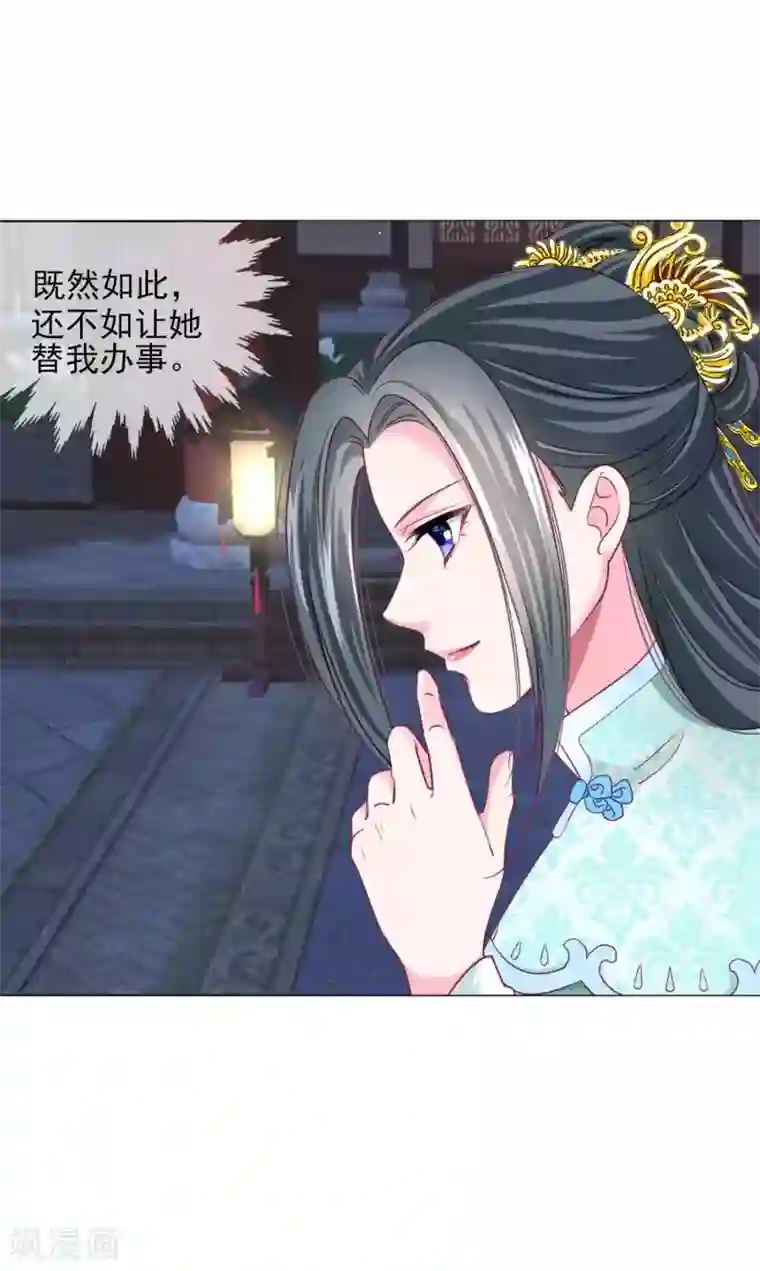 拐个皇帝当偶像第60话 我不同意这门婚事！