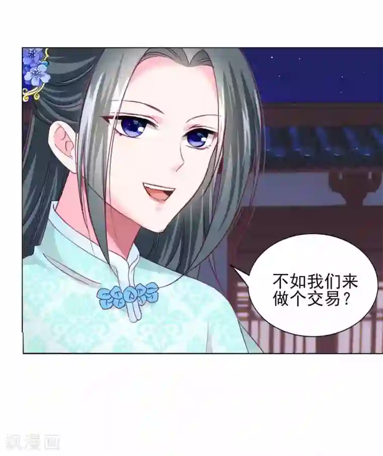 拐个皇帝当偶像第60话 我不同意这门婚事！