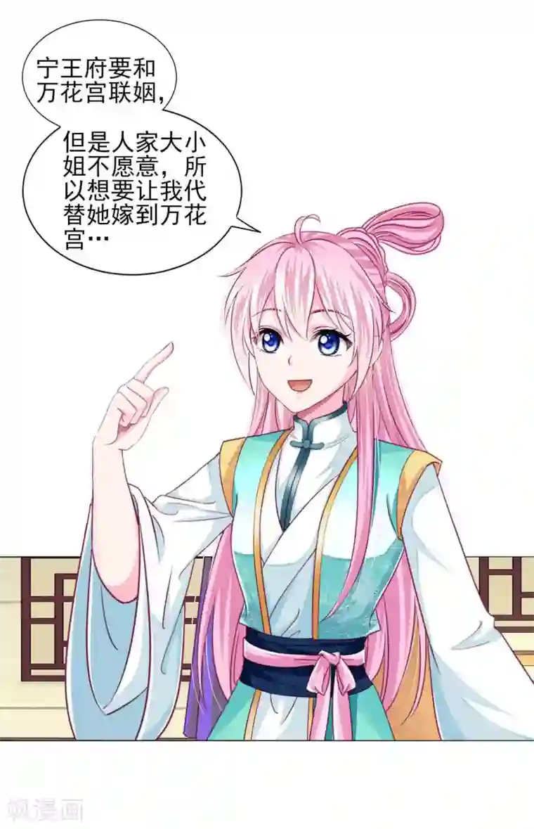 拐个皇帝当偶像第60话 我不同意这门婚事！