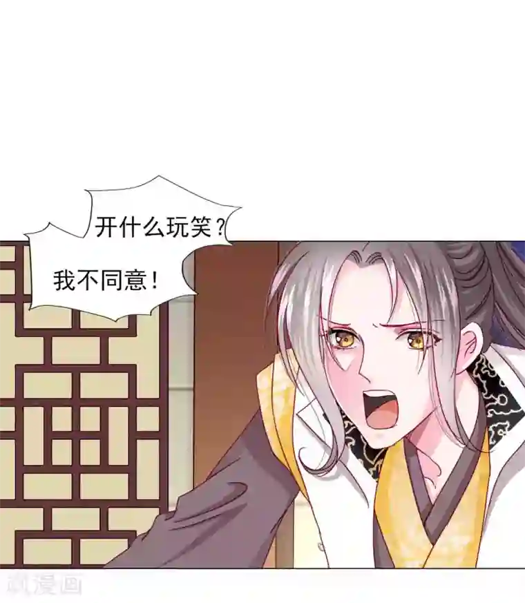 拐个皇帝当偶像第60话 我不同意这门婚事！