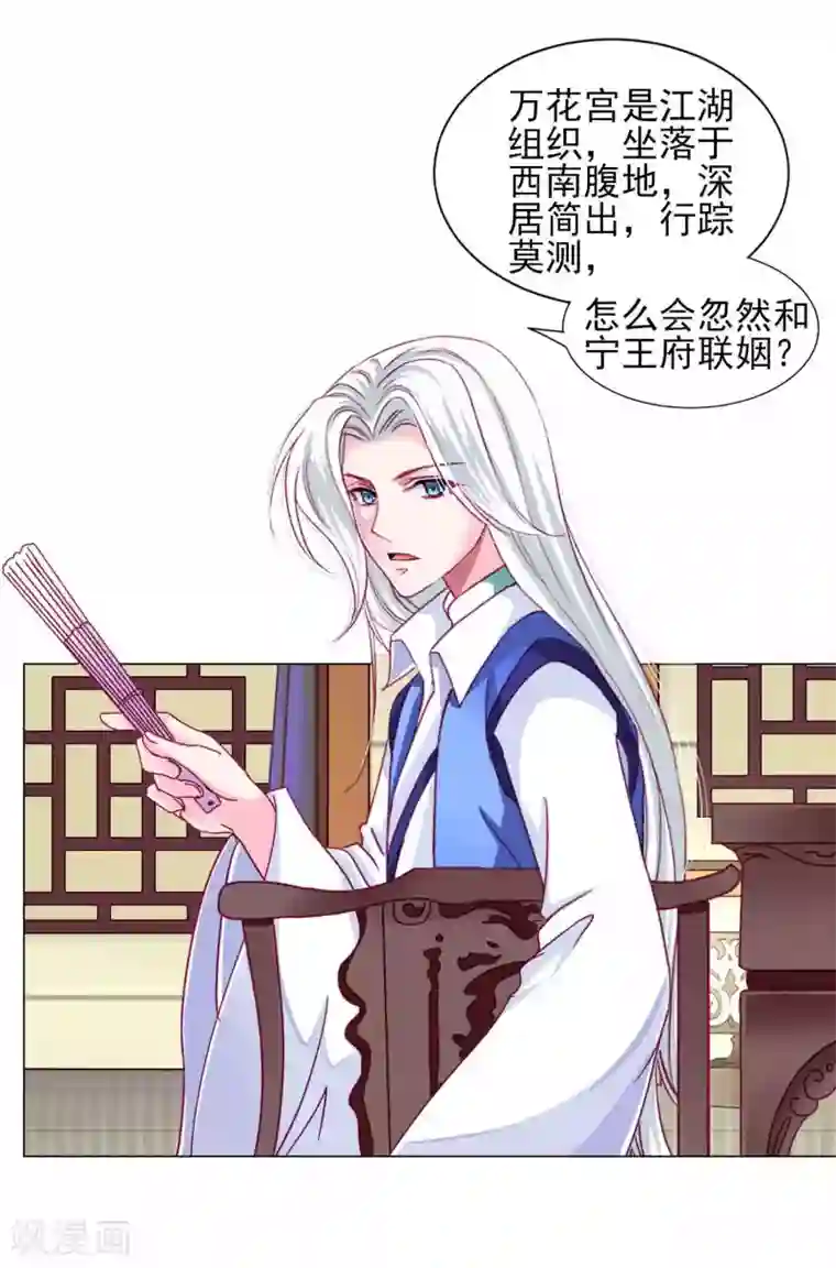 拐个皇帝当偶像第60话 我不同意这门婚事！