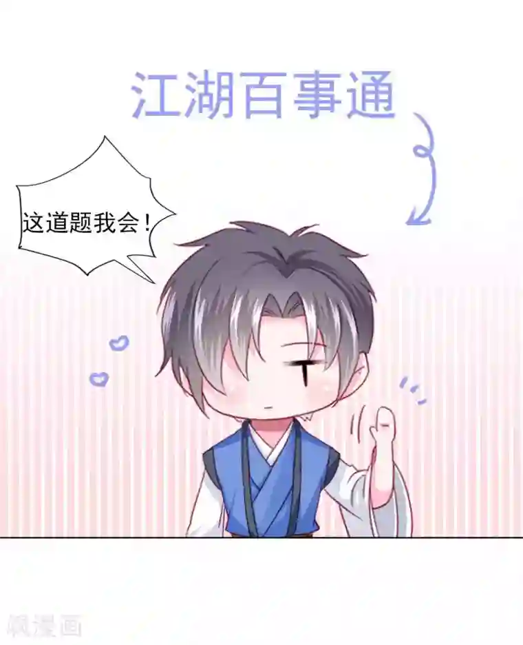 拐个皇帝当偶像第60话 我不同意这门婚事！