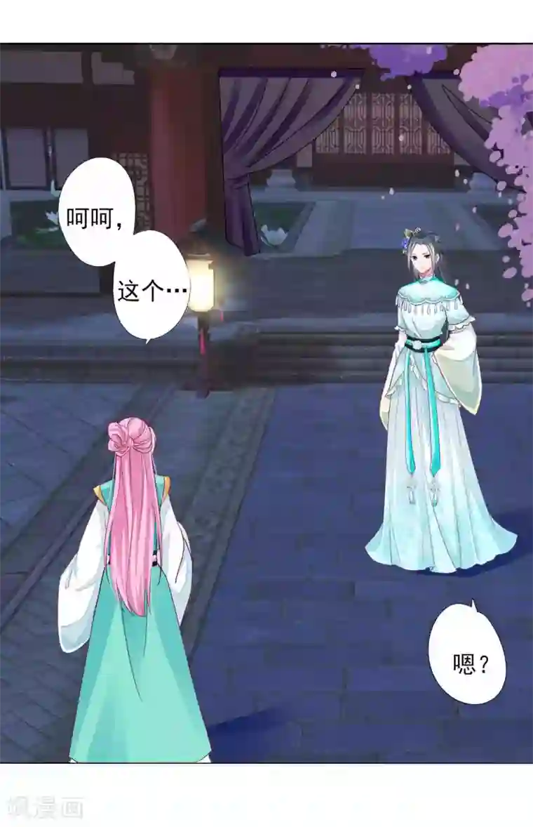 拐个皇帝当偶像第60话 我不同意这门婚事！