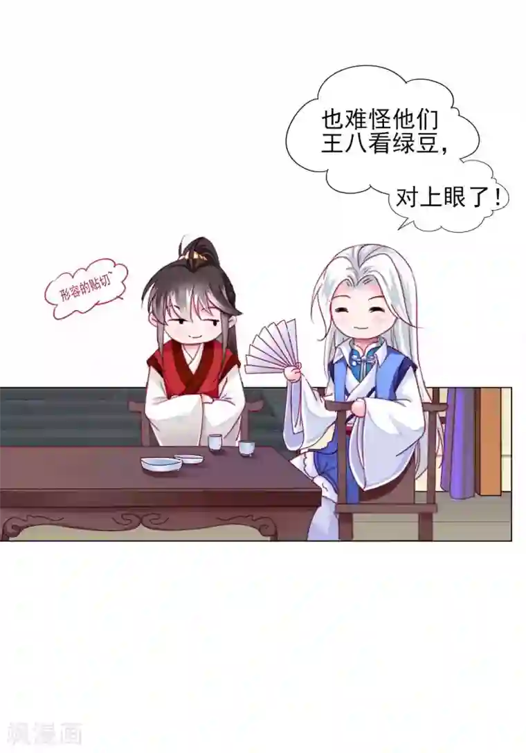 拐个皇帝当偶像第60话 我不同意这门婚事！