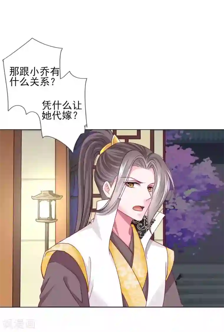 拐个皇帝当偶像第60话 我不同意这门婚事！