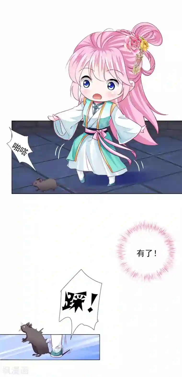 拐个皇帝当偶像第60话 我不同意这门婚事！