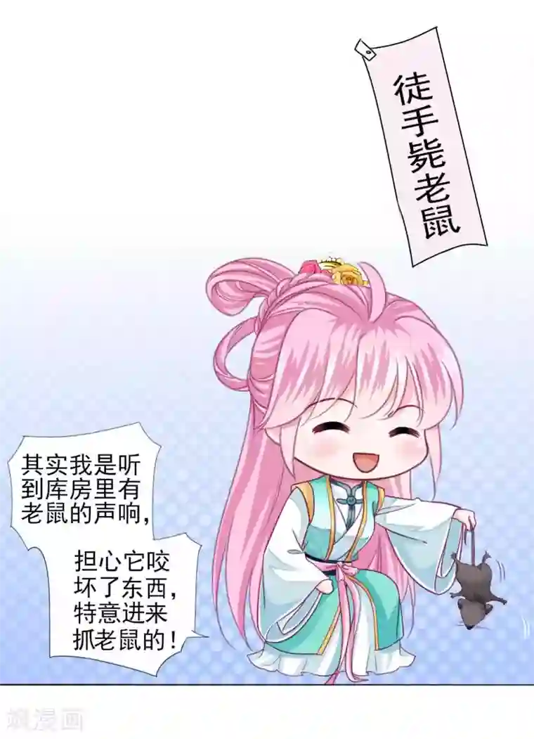 拐个皇帝当偶像第60话 我不同意这门婚事！