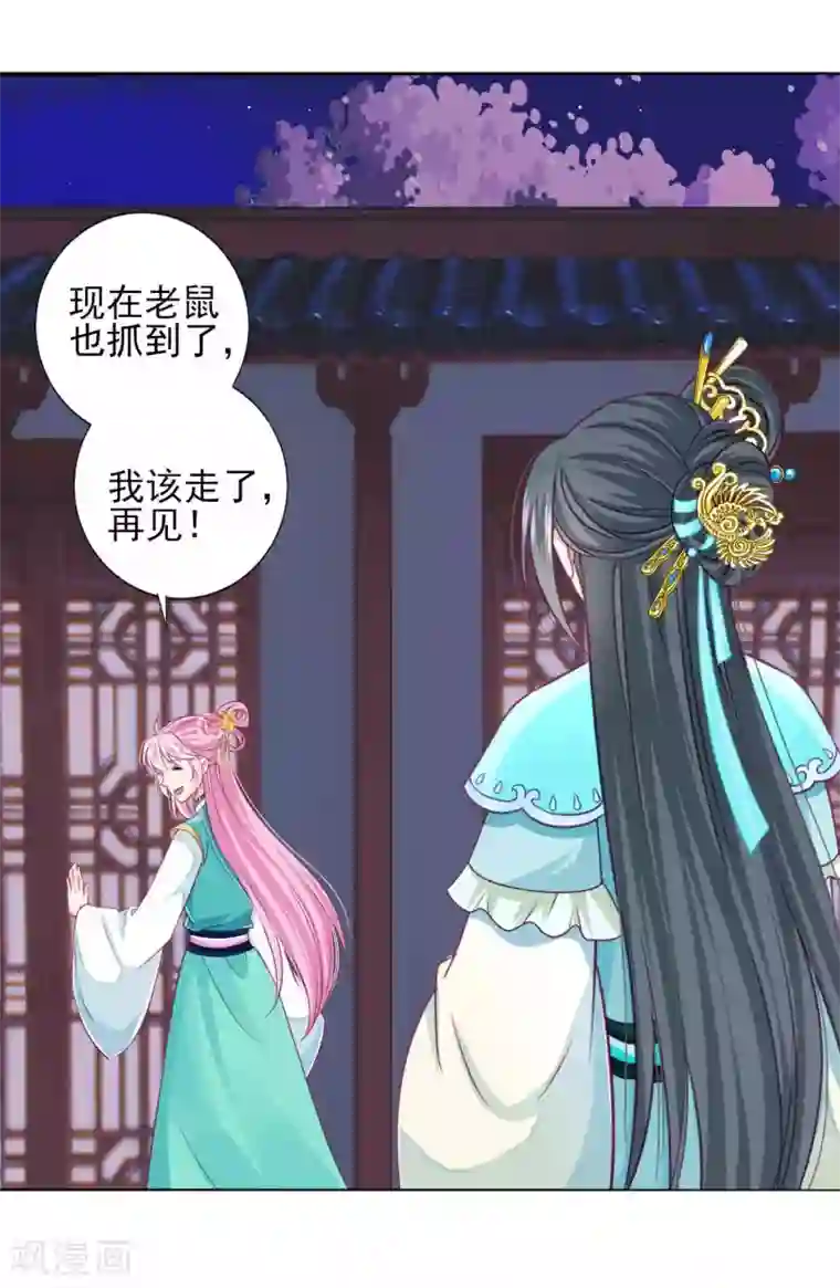 拐个皇帝当偶像第60话 我不同意这门婚事！