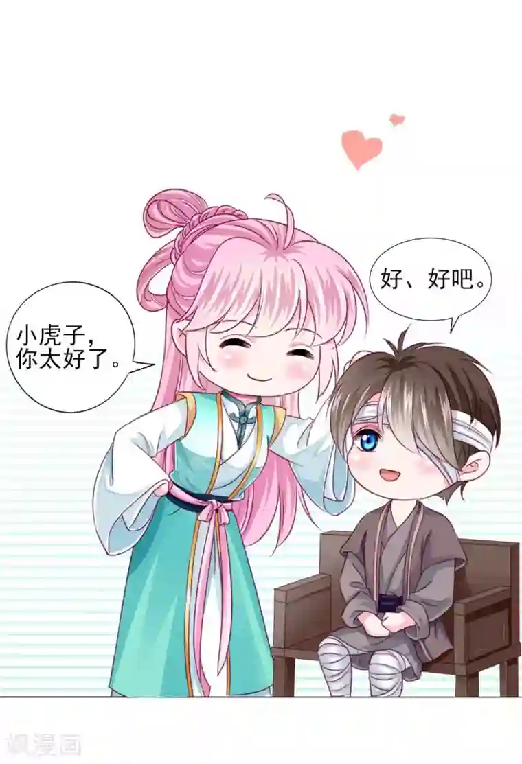 拐个皇帝当偶像第61话 真让人吃醋啊~