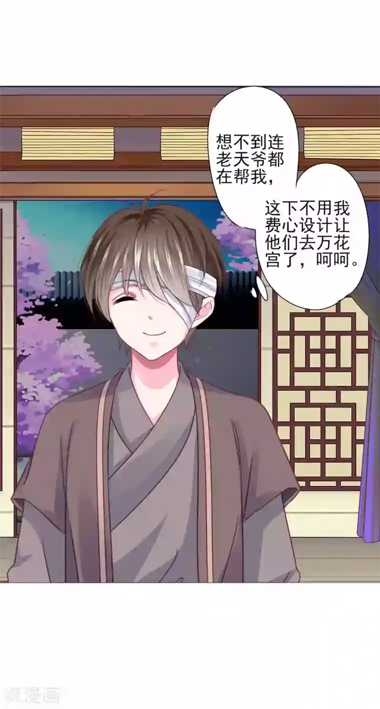 拐个皇帝当偶像第61话 真让人吃醋啊~