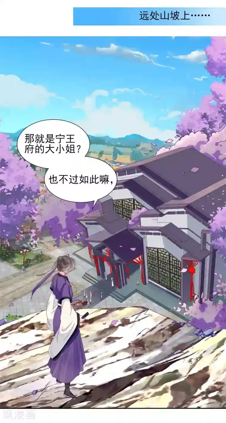拐个皇帝当偶像第61话 真让人吃醋啊~